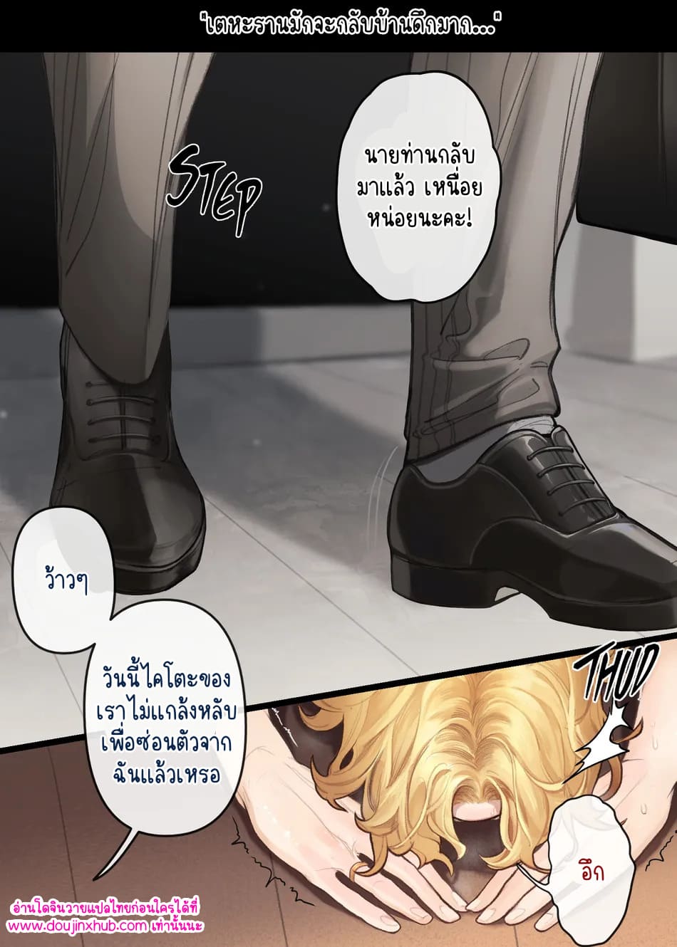 ภรรยาที่แสนดี